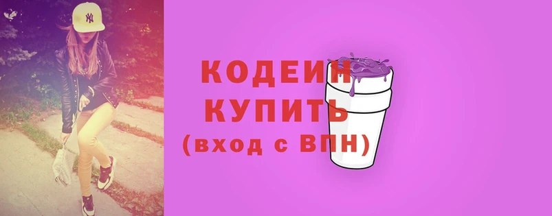 Codein напиток Lean (лин)  Саранск 